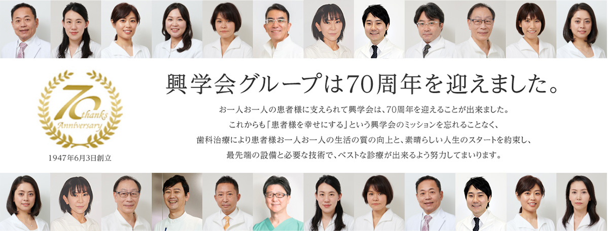 赤坂の歯医者ならインプラント 審美専門で評判の赤坂歯科診療所 医療法人財団 興学会