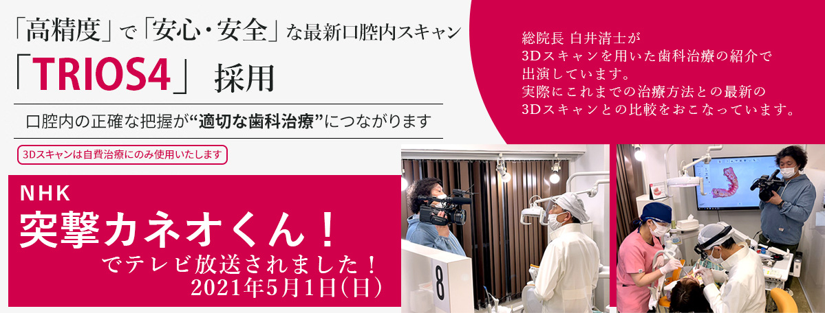 赤坂の歯医者ならインプラント 審美専門で評判の赤坂歯科診療所 医療法人財団 興学会