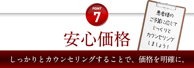 安心価格