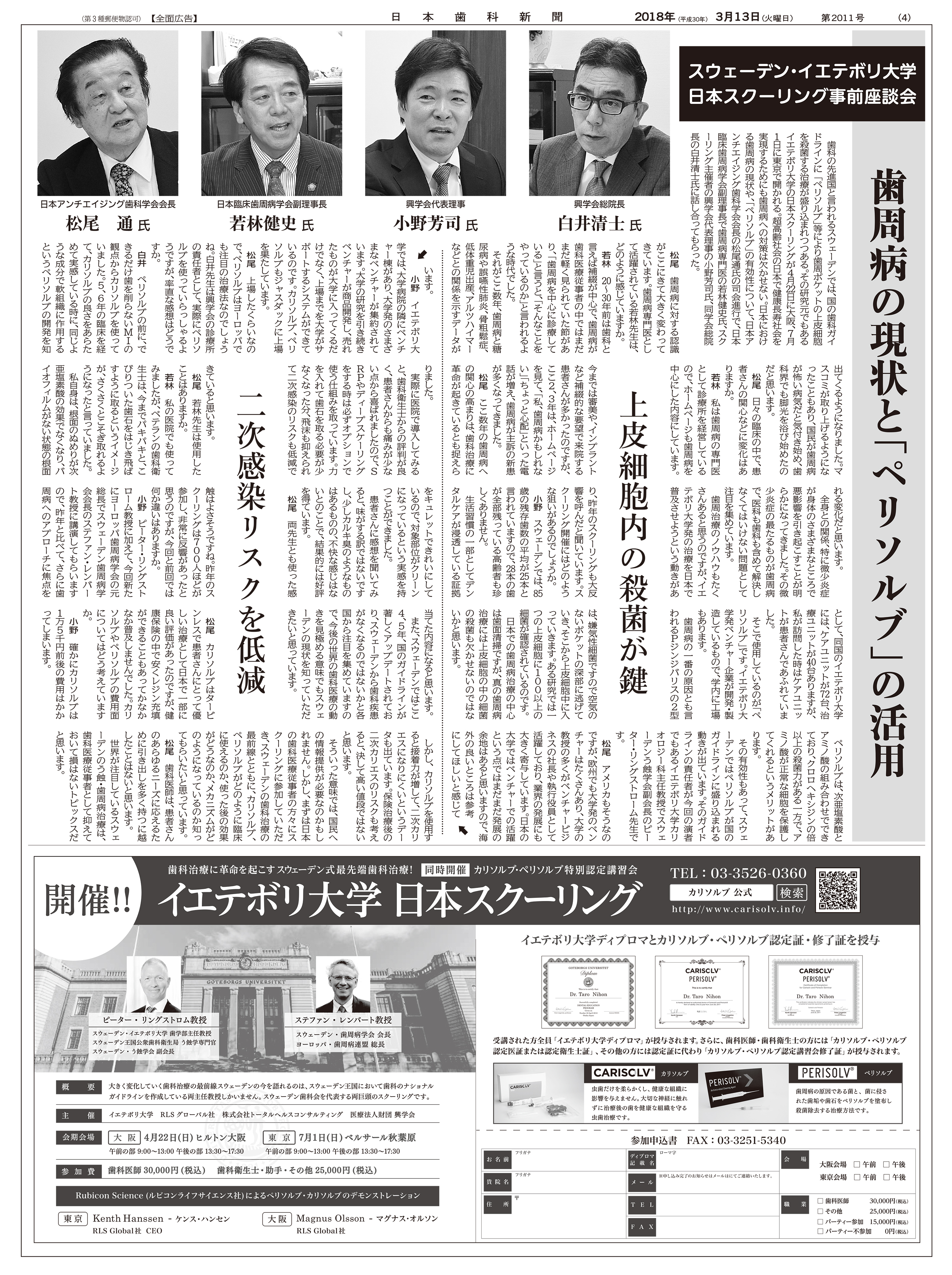 日本歯科新聞