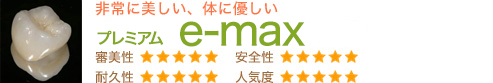 e-max
